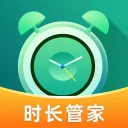 专属时长管家