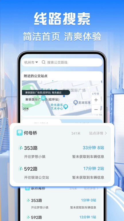 公交查询通-实时换乘