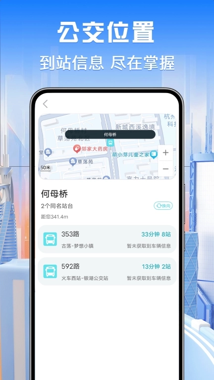 公交查询通-实时换乘