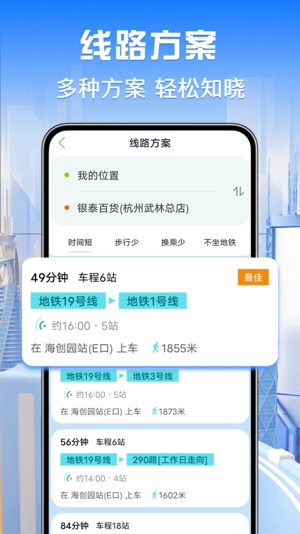 公交查询通-实时换乘