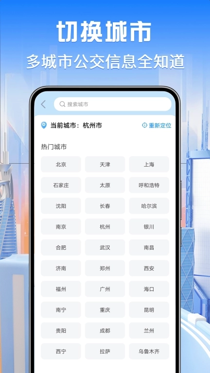 公交查询通-实时换乘