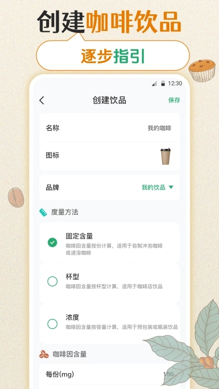 每日记咖啡-咖啡因