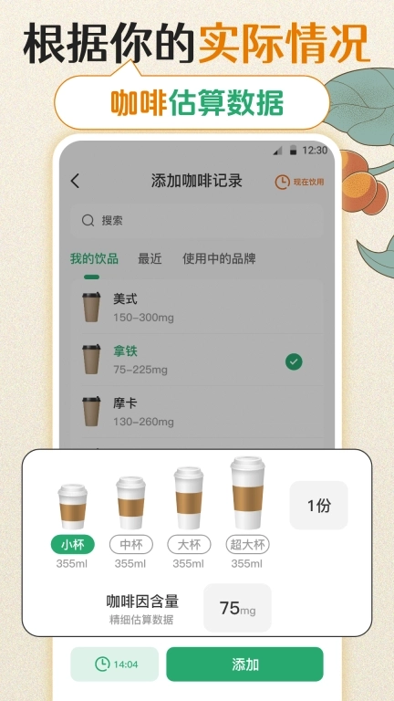每日记咖啡-咖啡因