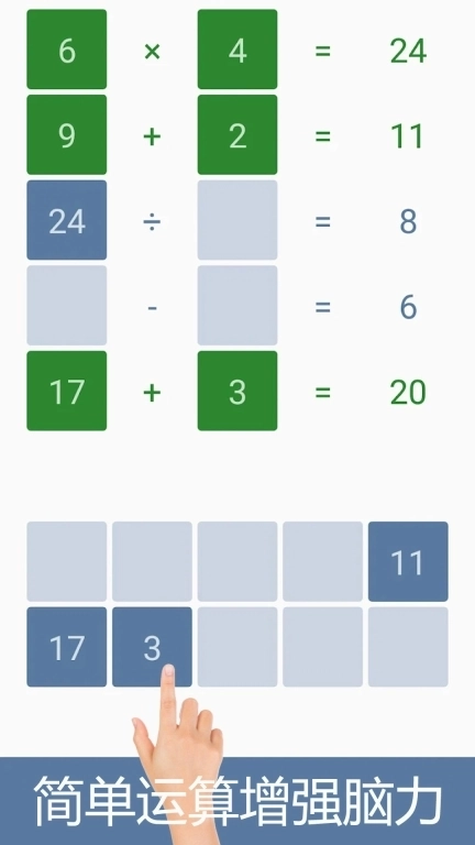 锻炼大脑-脑力游戏