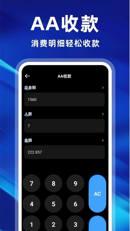 免费安卓计算器