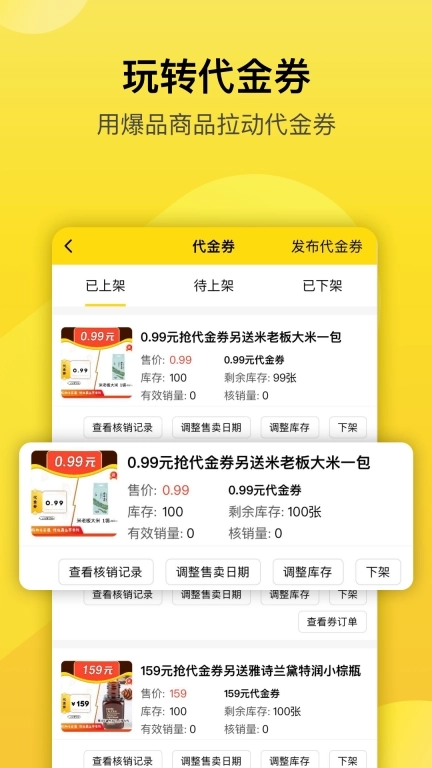 转换商城商家版