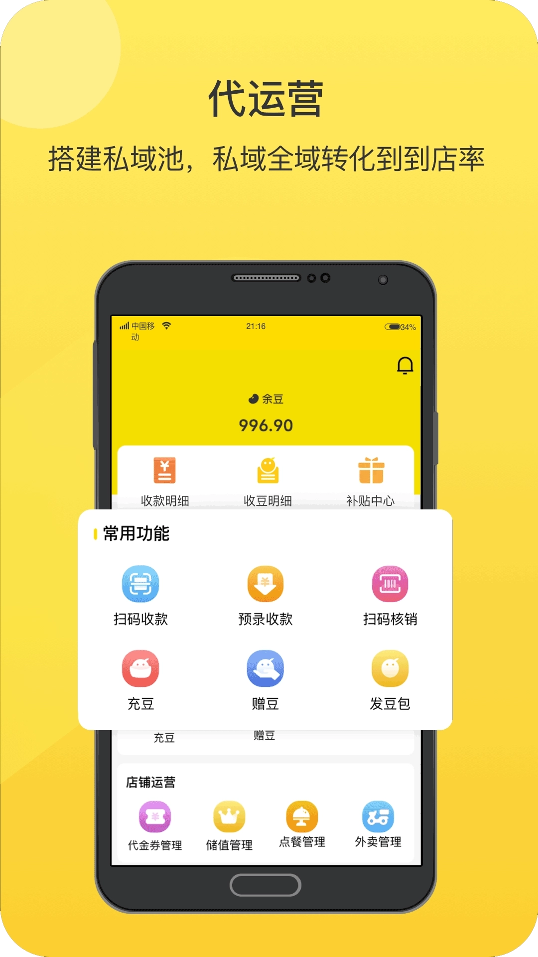 转换商城商家版