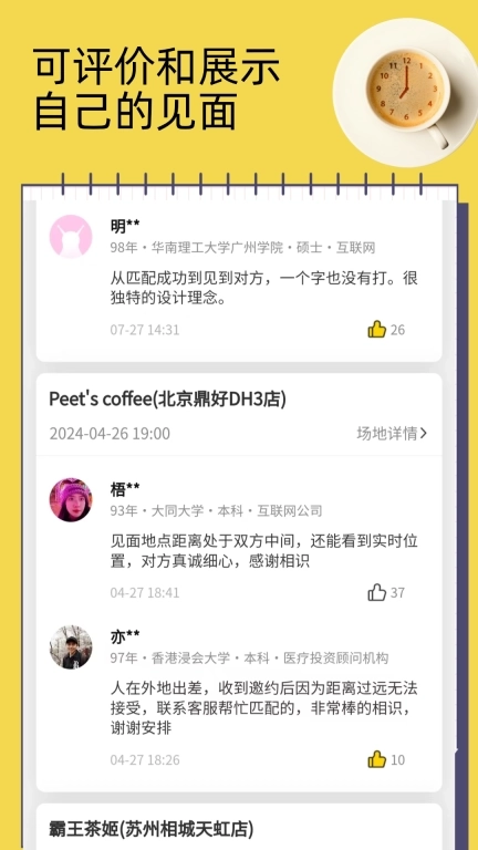 依见-本硕博脱单丨不聊天丨直接见