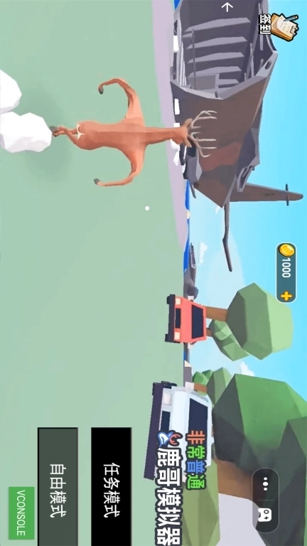 非常普通鹿哥模拟器