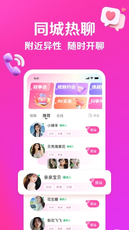 伊欢-欢乐同城交友