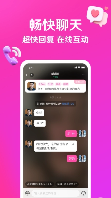 伊欢-欢乐同城交友