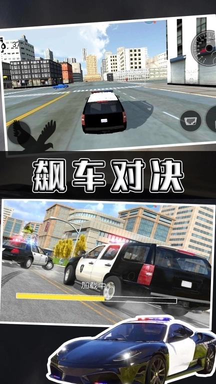 真实警车驾驶模拟-正义警察执法