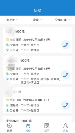货运江湖水运货主版