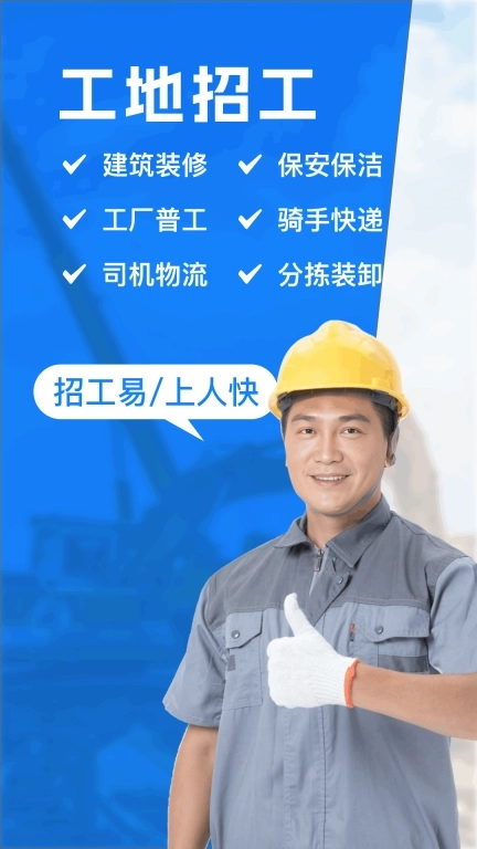 工地招工-建筑工地招工找活找工作
