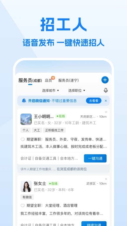 工地招工-建筑工地招工找活找工作