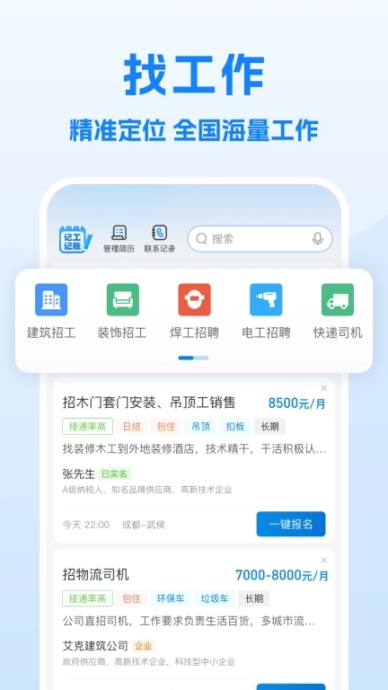 工地招工-建筑工地招工找活找工作