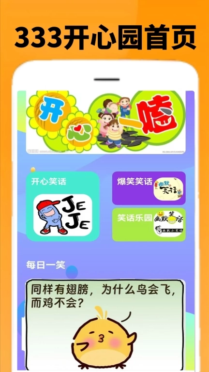 333开心园