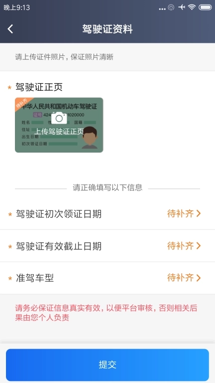 方舟行出行司机端