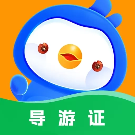 导游证悠悠题库-智能刷题