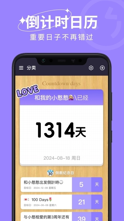 Day倒数日历-倒计时纪念日