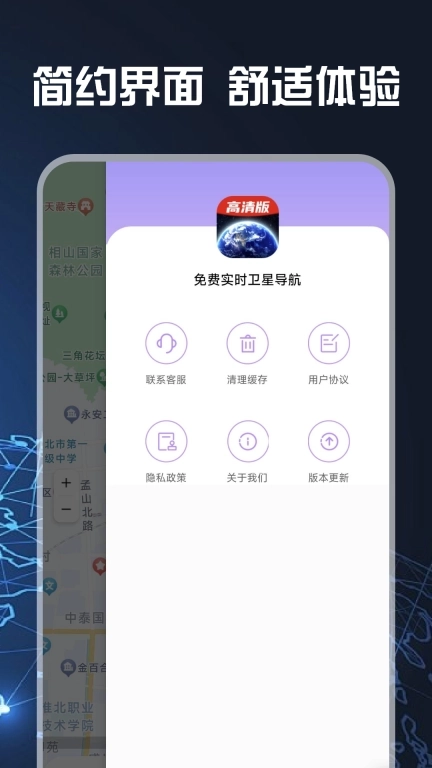 免费实时卫星导航
