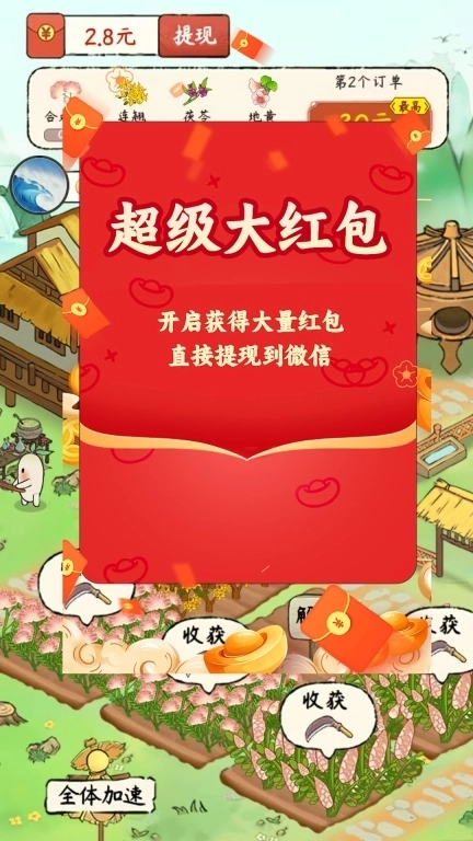 草香小院-红包赚钱每日提现