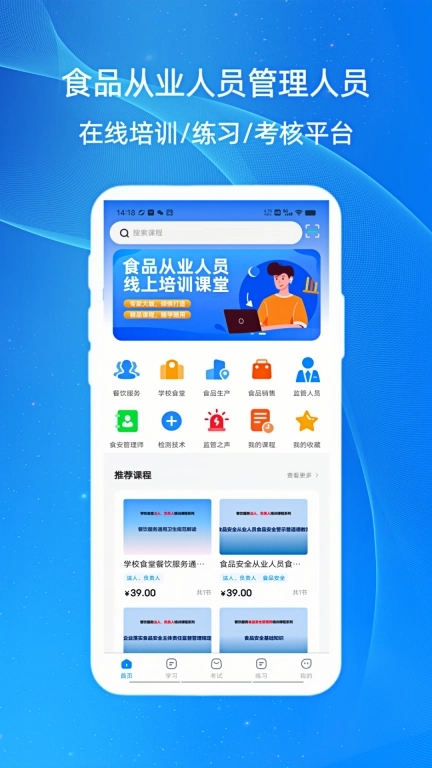 食迈安食安培训