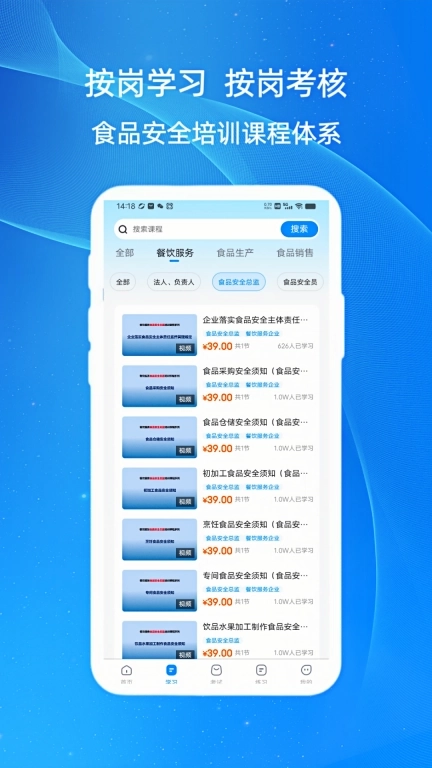 食迈安食安培训