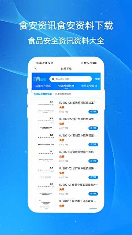 食迈安食安培训