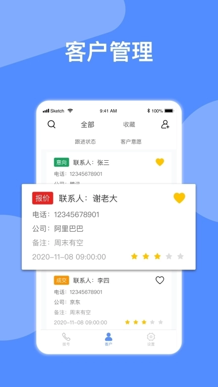电销星自动拨号-电销拨号神器