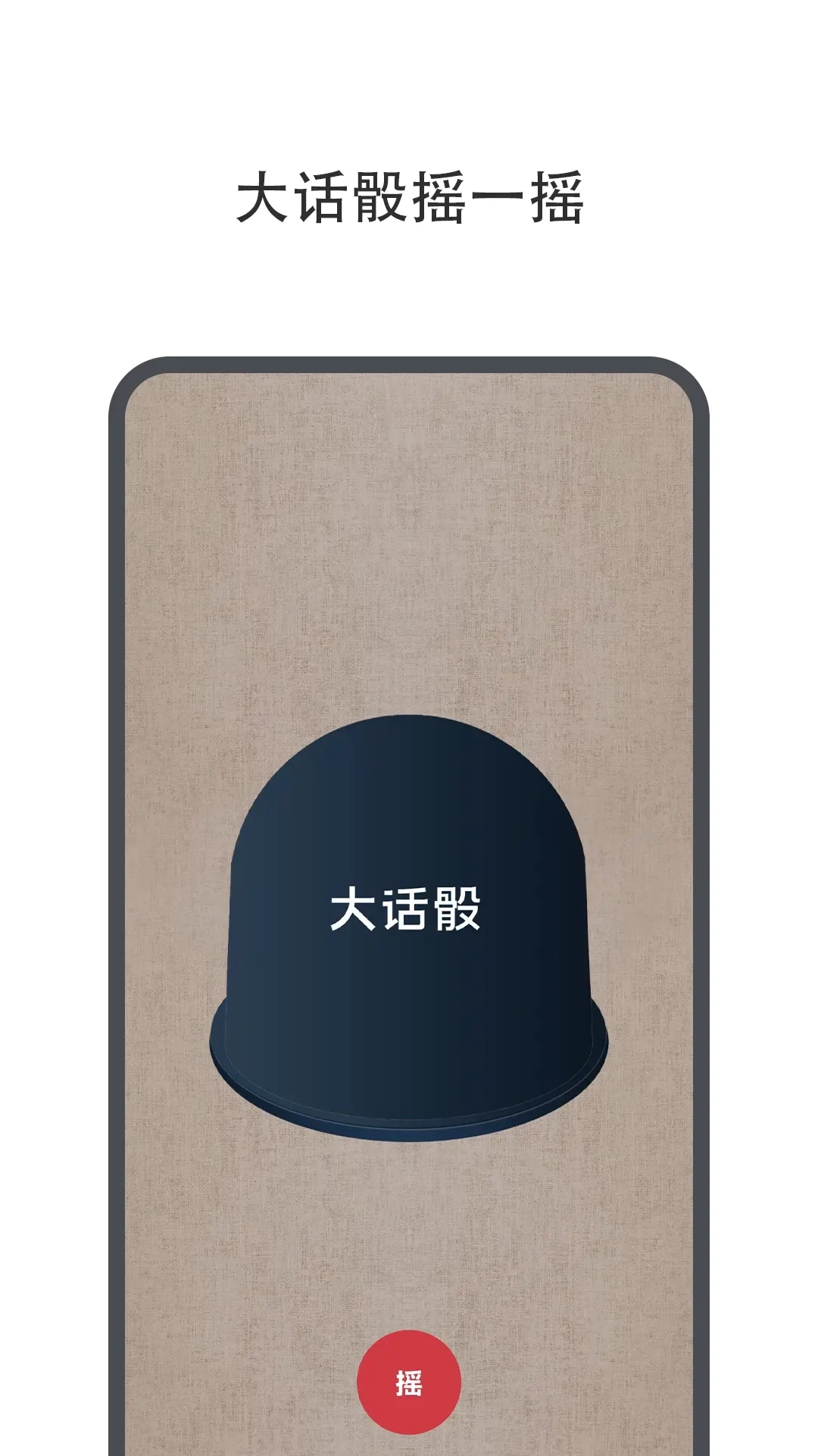 小决定幸运转盘-真心话大冒险