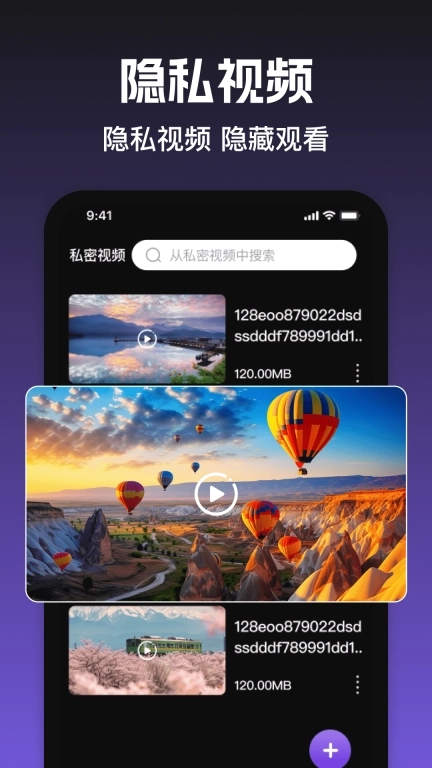 隐私快速播放器