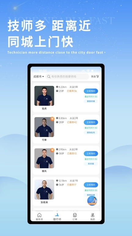 小蓝到家-按摩SPA服务
