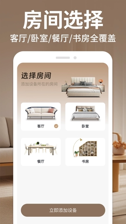 免费遥控器管家-万能遥控