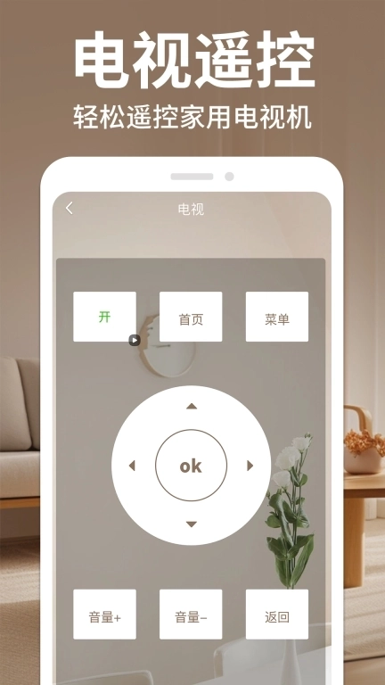 免费遥控器管家-万能遥控