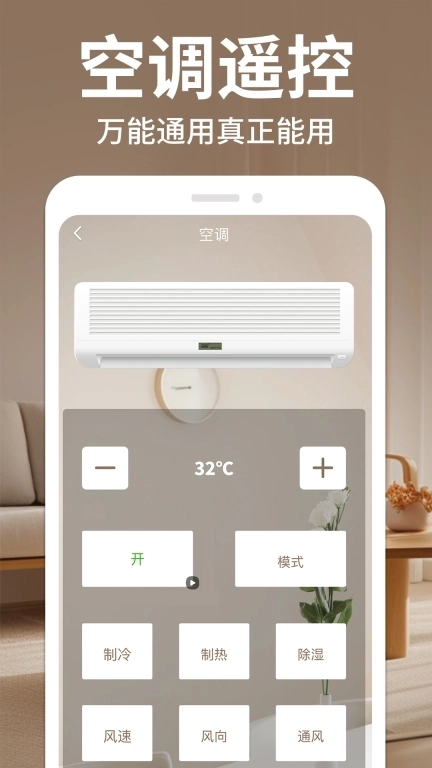 免费遥控器管家-万能遥控