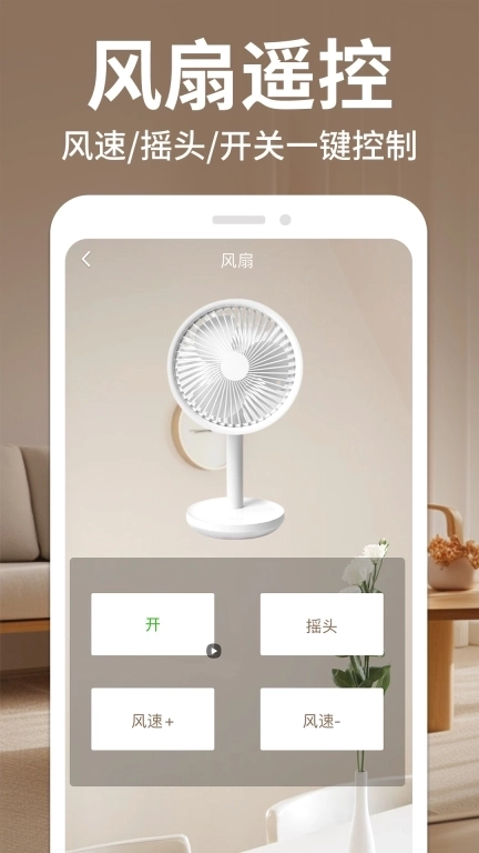 免费遥控器管家-万能遥控