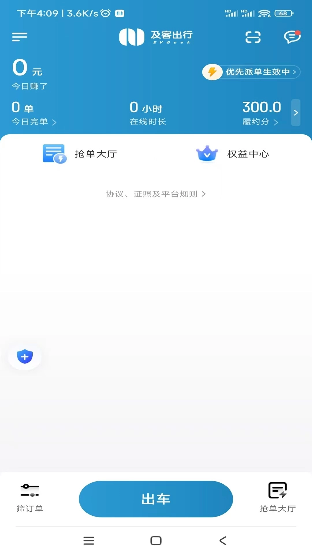 及客出行司机端