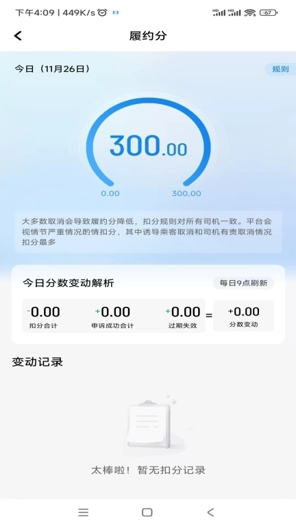 及客出行司机端