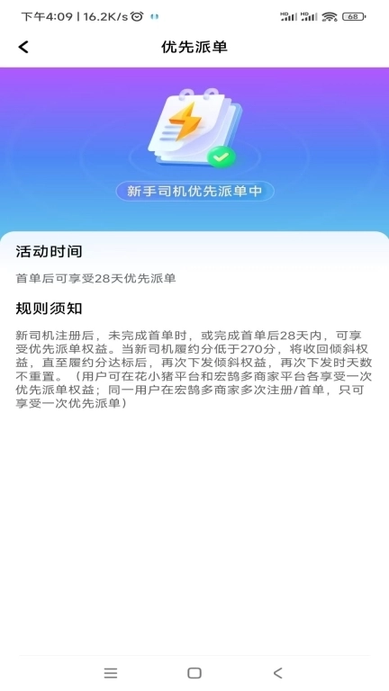 及客出行司机端