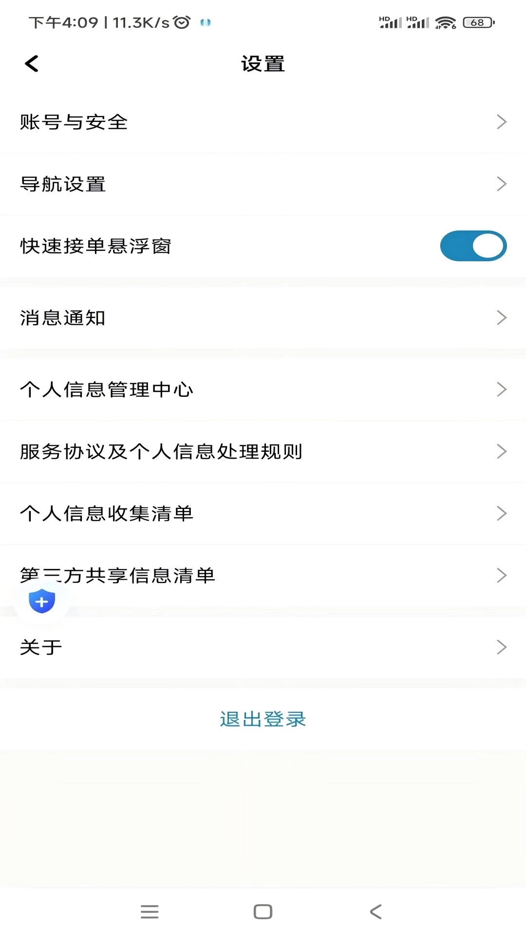 及客出行司机端