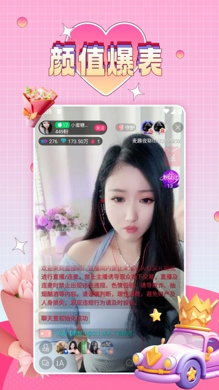 麦趣夜聊-视频交友