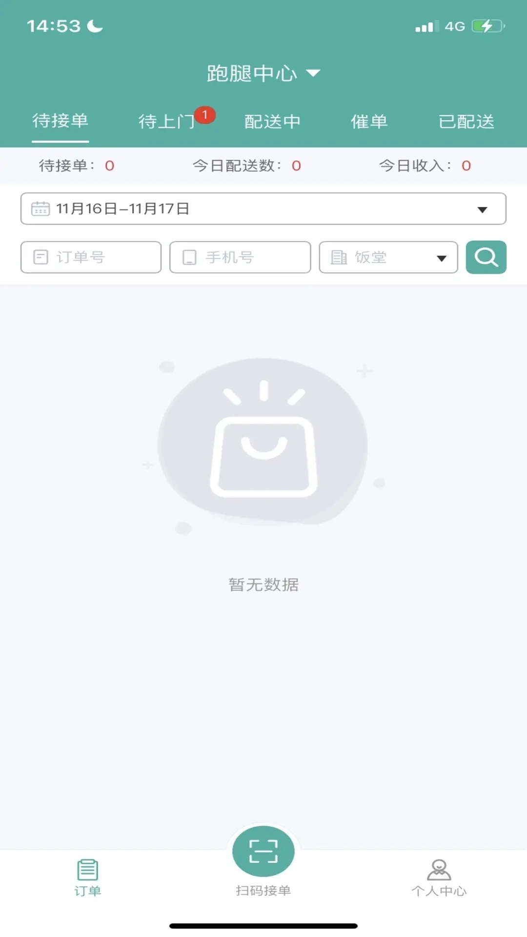 校园外卖GO跑腿系统