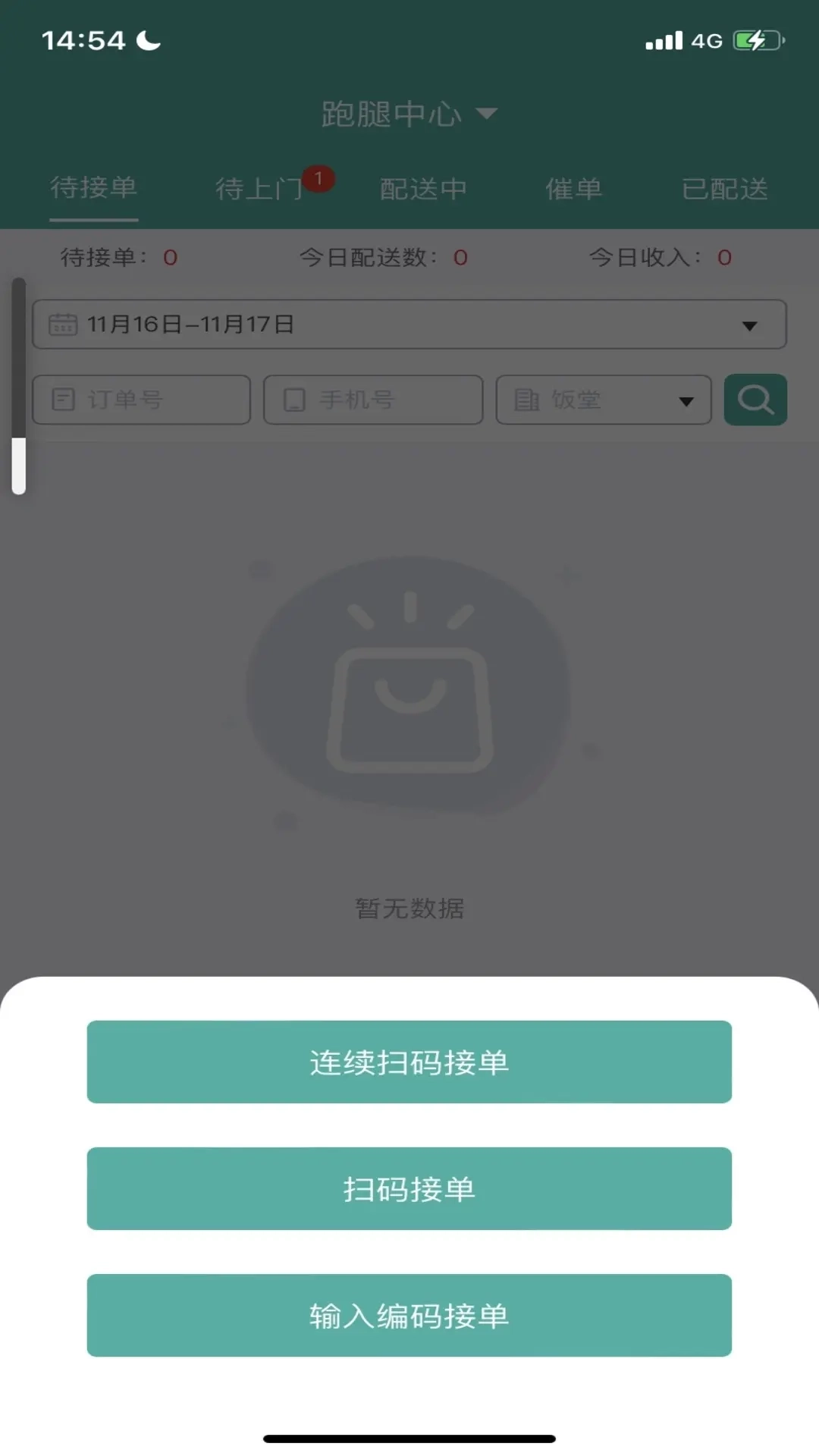校园外卖GO跑腿系统