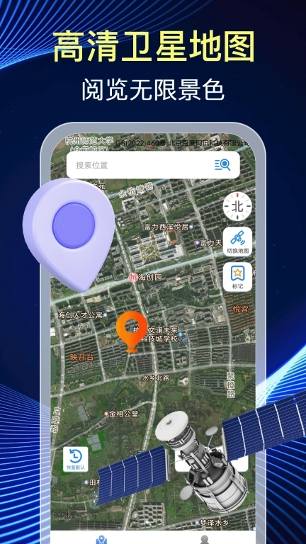 免费卫星实时导航-精准语音导航