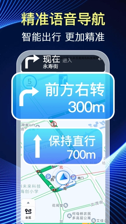 免费卫星实时导航-精准语音导航