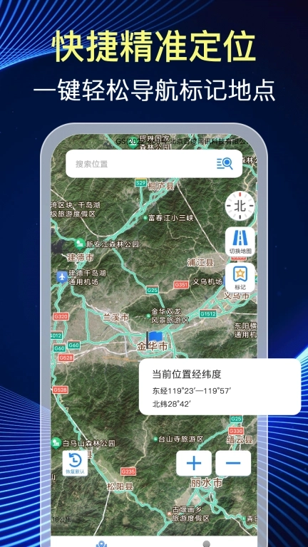 免费卫星实时导航-精准语音导航