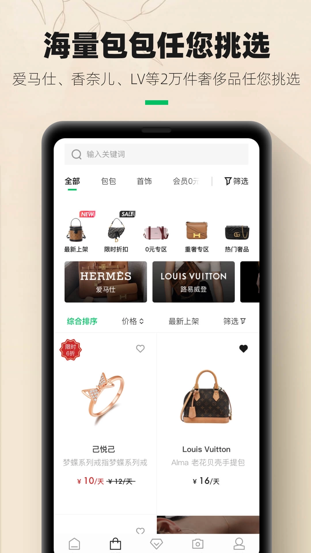 己悦己-己悦己租包