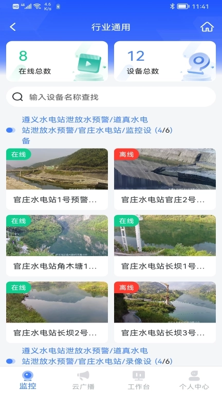 视频融合应用平台