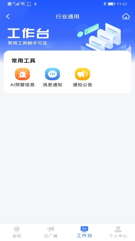 视频融合应用平台